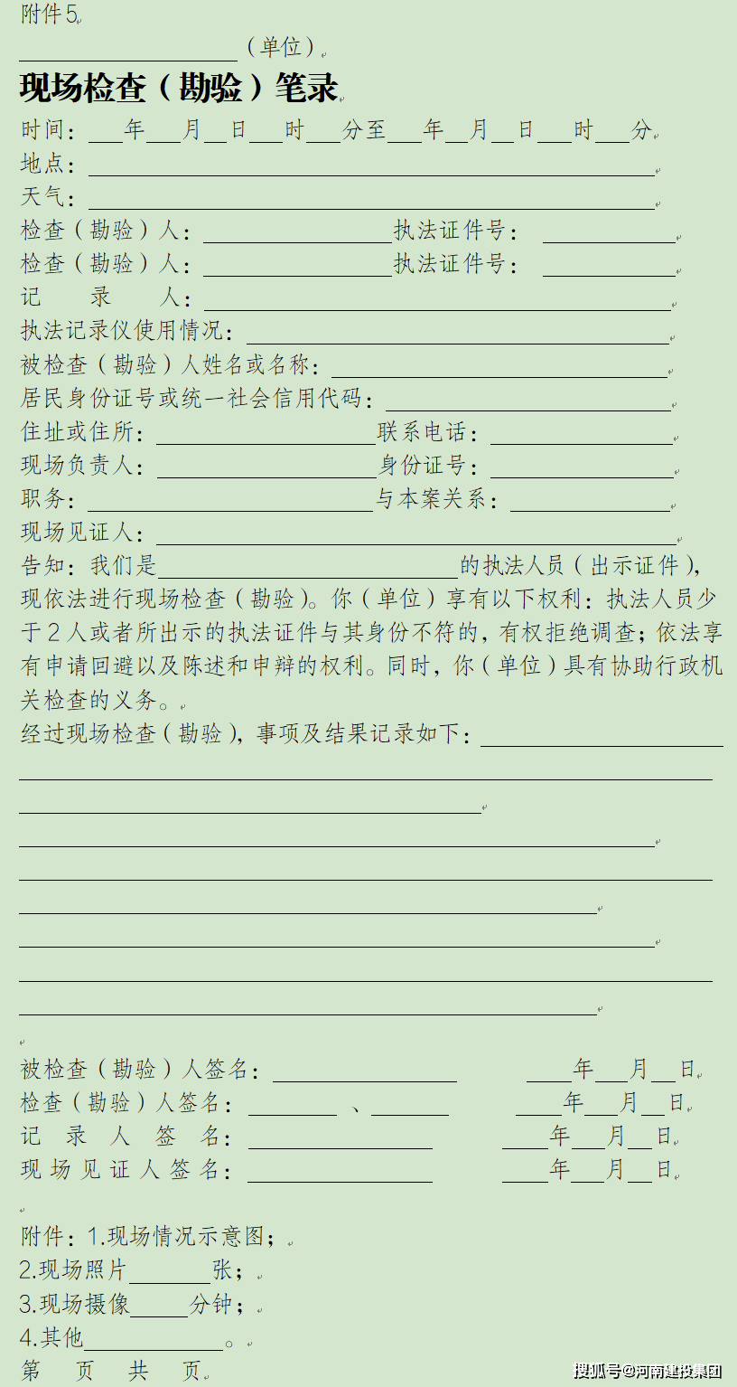 住建厅：关于明确涉及企业及人员安全生产资格证书行政处罚工作程序的通知