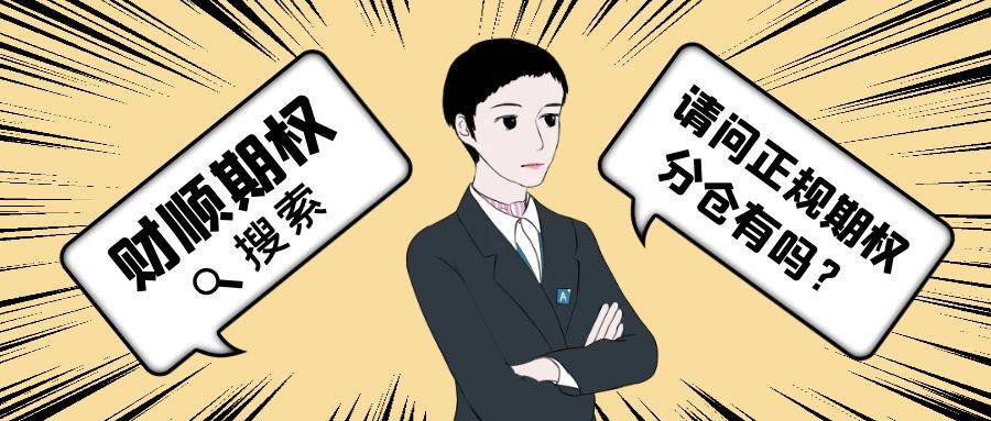 【期权科普】请问没有50万怎么开期权账户？