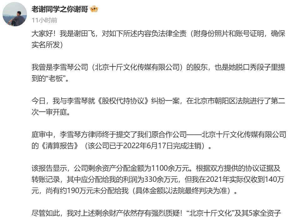 李雪琴回应前老板实名举报，智联招聘、作业帮壁上观？