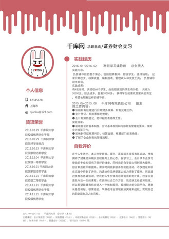 证券求职简历(证券行业求职简历)