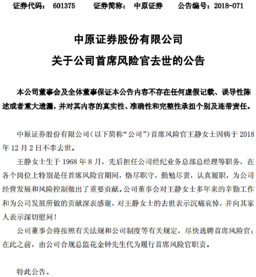 中原证券排名(中原证券投行排名)