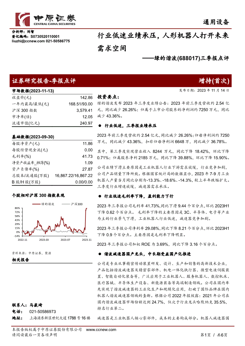 中原证券排名(中原证券投行排名)