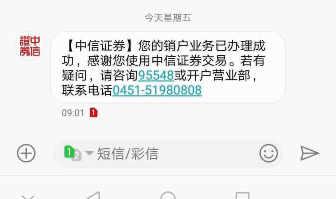 如何注销证券账号(如何注销证券账号手机银行)
