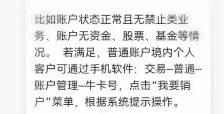 如何注销证券账号(如何注销证券账号手机银行)