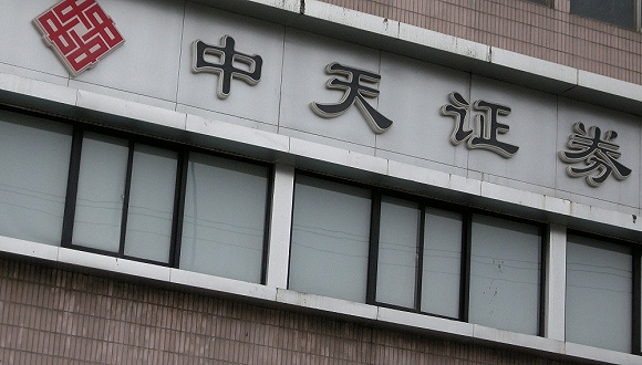 中天证券开户(中天证券网上营业厅如何登录)