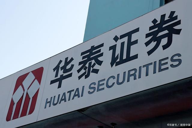 番禺华泰证券(广州华泰证券客服电话)