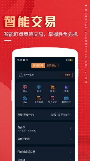 恒泰证券软件(恒泰证券软件下载)