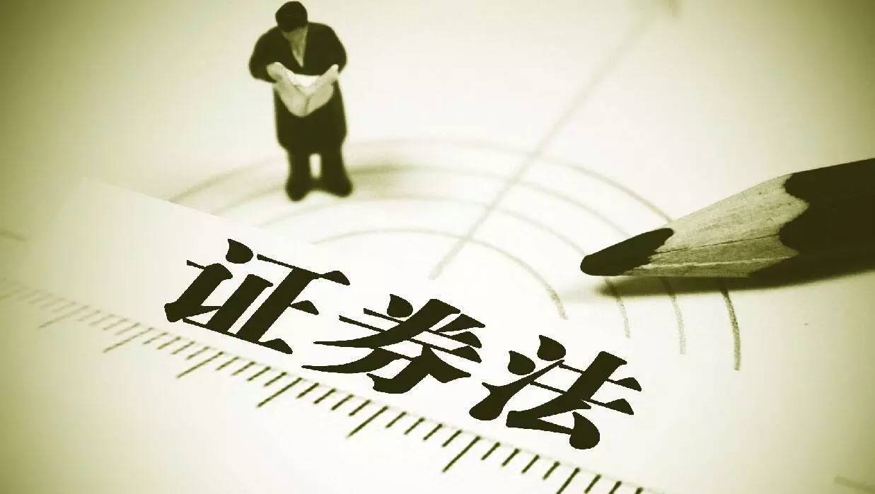 证券法43(证券法47条)