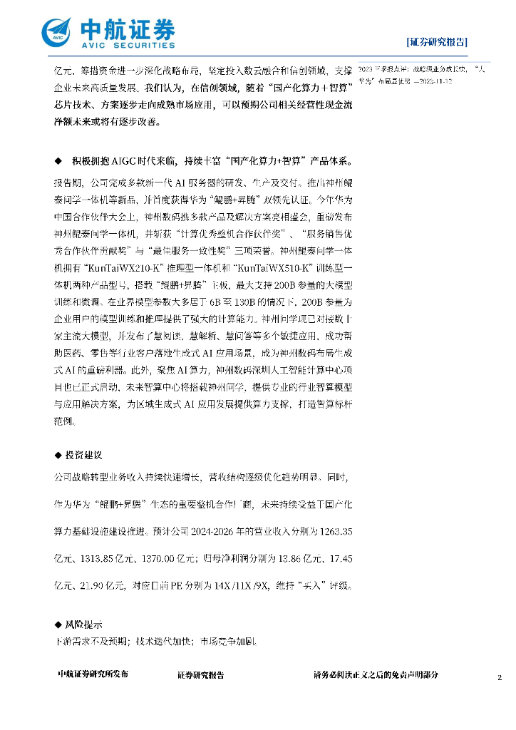 中航证券待遇(中航证券员工待遇怎么样)