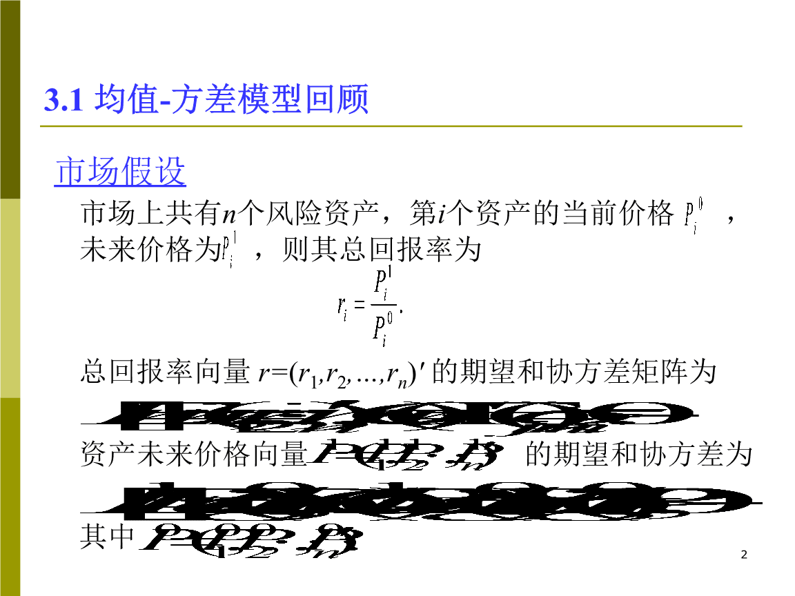 证券组合选择(证券组合选择理论马科维茨)