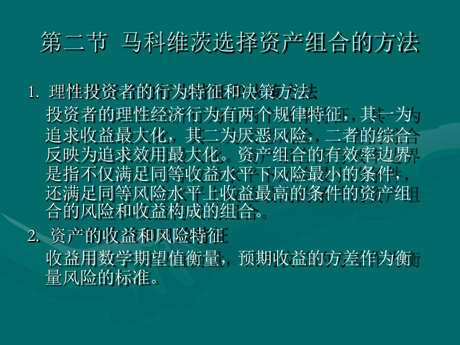 证券组合选择(证券组合选择理论马科维茨)